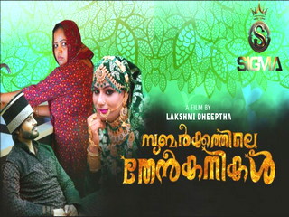 Subarkkathile kanikal then series web � you won’t believe this